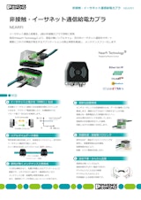 非接触・イーサネット通信給電カプラ NEARFIのカタログ