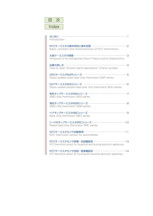 製品総合カタログ (株式会社大泉製作所) のカタログ