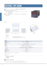 コンパクトリードアウトユニット　MODEL CR-400Bのカタログ