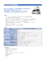 OSK 97UH 3000S 試料研磨機のカタログ