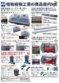 SS企画販促用A42406 【昭和精機工業株式会社のカタログ】