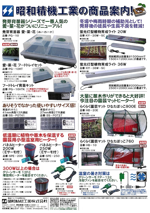 SS企画販促用A42406 (昭和精機工業株式会社) のカタログ