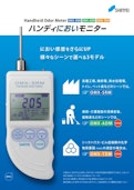 ハンディにおいモニター-SHINYEI Technology Co.,LTD.のカタログ