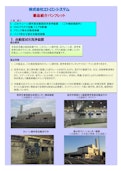 製品一覧カタログ-株式会社エトロンシステムのカタログ