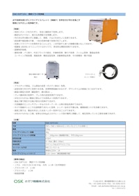 OSK 93FT101　精密ドライ洗浄機 【オガワ精機株式会社のカタログ】