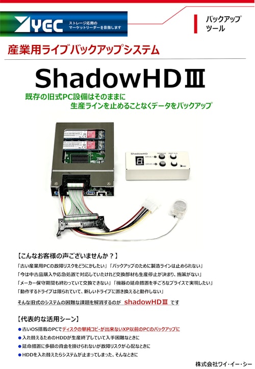 SHADOW　HDⅢ (株式会社ワイ・イー・シー) のカタログ