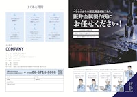 ベトナム調達 【株式会社阪井金属製作所のカタログ】