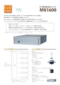 GPS電波再送信システム MN1600-マイクロニクス株式会社のカタログ