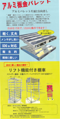 アルミ板金パレット製作 | 滑り止め施工も対応可-Stra System Co., Ltd.のカタログ