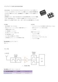 デュアルバンドGPS LNA BGA535N6 【インフィニオンテクノロジーズジャパン株式会社のカタログ】