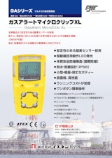 装着型マルチガス検知器　ガスアラートマイクロクリップXLのカタログ