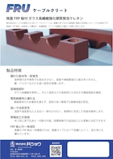 FRU:ケーブルクリートのカタログ
