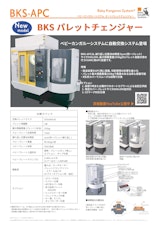 オーケイエス　ベビーカンガルーシステム　オートパレットチェンジャーのカタログ