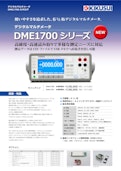デジタルマルチメータ DME1700 シリーズ-Kikusui Electronics Co., Ltd.のカタログ