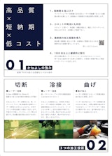 会社案内のカタログ