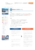 iJIT-Orion-Japan Tech System Co., Ltd.のカタログ