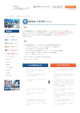 iJIT-Orionのカタログ