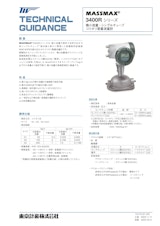 コリオリ質量流量計MASSMAX3400Rのカタログ