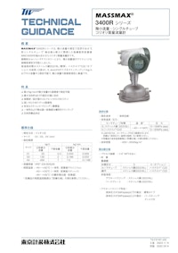 コリオリ質量流量計MASSMAX3400R 【東京計装株式会社のカタログ】