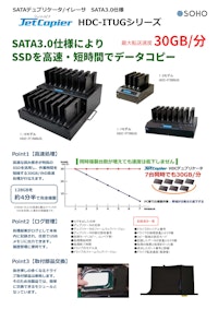 HDD/SSDデュプリケータ・消去機 JetCopier HDC-ITUG 【株式会社創朋のカタログ】