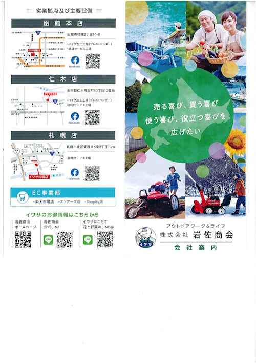 株式会社岩佐商会 (株式会社岩佐商会) のカタログ