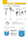 泡立たないを常識に｜ベルヌーイ流撹拌機-MONOVATE株式会社のカタログ