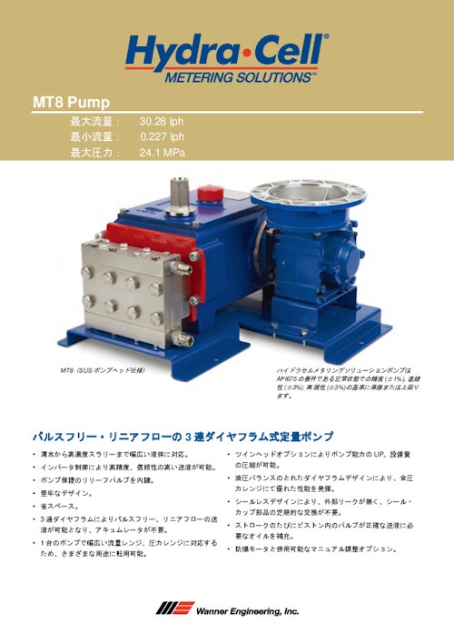 Hydra Cell  METERING SOLUTIONS (株式会社サンコー) のカタログ