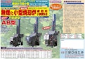 小型焼却炉AB型-Sekiguchi Iron Worksのカタログ