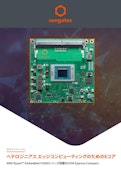 【ホワイトペーパー】AMD Ryzen Embedded V2000シリーズ搭載のCOM Express Compact～ヘテロジニアス エッジコンピューティングのための8コア-コンガテックジャパン株式会社のカタログ