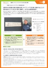 【SisMil導入事例】三菱ケミカルエンジニアリング株式会社　様のカタログ