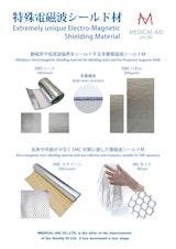 特殊電磁波シールド素材のカタログ