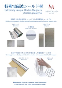 特殊電磁波シールド素材 【メディカル・エイド株式会社のカタログ】