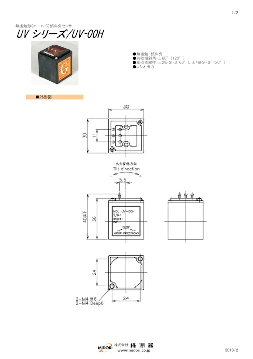 ポテンショメータ / 傾斜　UVシリーズ / UV-00H (共栄通信工業株式会社) のカタログ