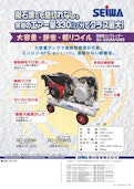 SC-22GM/GMS-Seiwa Industry Co., Ltd.のカタログ