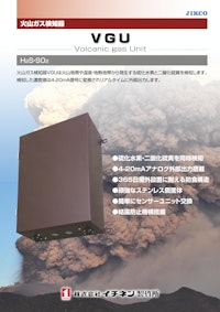 火山ガス検知器 VGU-01 【株式会社イチネン製作所のカタログ】