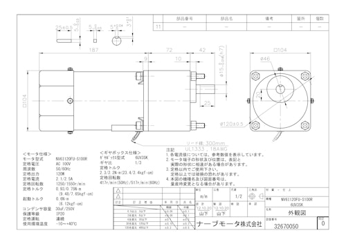 ACモータ＿NV6I120FU-S100R_6UV3SK (共栄通信工業株式会社) のカタログ