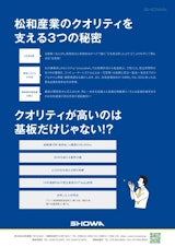株式会社松和産業の電源基板のカタログ