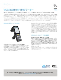 MC3300xR 【株式会社東北システムズ・サポートのカタログ】