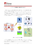 ワイヤレス医療端末の電池寿命を延ばす-SiTime Corpのカタログ