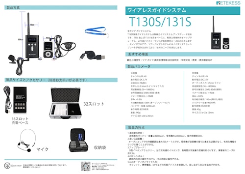 RetekessT130S/131S 無線ガイドシステム (SVBONY光学製品会社) のカタログ