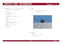 UHF帯小型PKGタグ 【株式会社Uni Tagのカタログ】