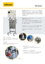 【2K Smart】最大5色、3材までの電子混合システム。正確な混合比と高い均質性のカタログ
