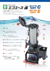 精密ろ過機「エコエースα typeE」 【株式会社三進製作所のカタログ】