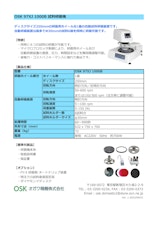 OSK 97XJ 1000B 試料研磨機のカタログ