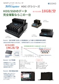 HDD/SSDデュプリケータ・消去機 JetCopier HDC-ITHG-株式会社創朋のカタログ