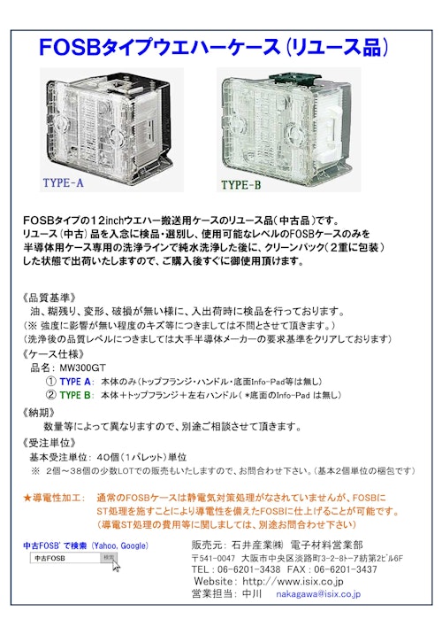 中古FOSBカタログ (石井産業株式会社) のカタログ