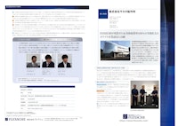 FLEXSCHE導入事例集 【株式会社フレクシェのカタログ】