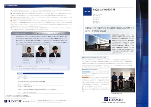 FLEXSCHE導入事例集 (株式会社フレクシェ) のカタログ