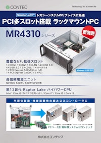 カスタムコンピュータ MR4310シリーズ 【株式会社コンテックのカタログ】