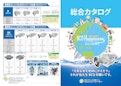 総合カタログ-B.C.O. Co., Ltd.のカタログ